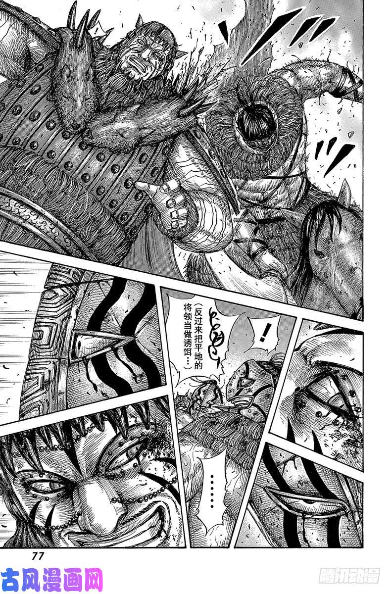 王者天下第573话 前进的人