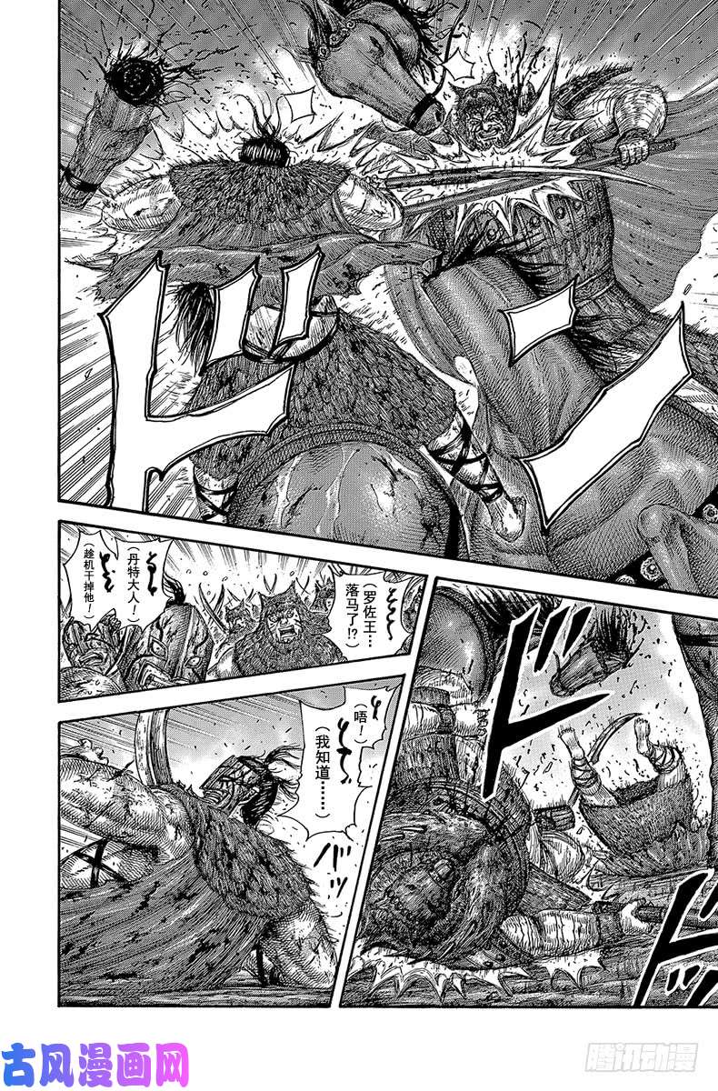 王者天下第573话 前进的人