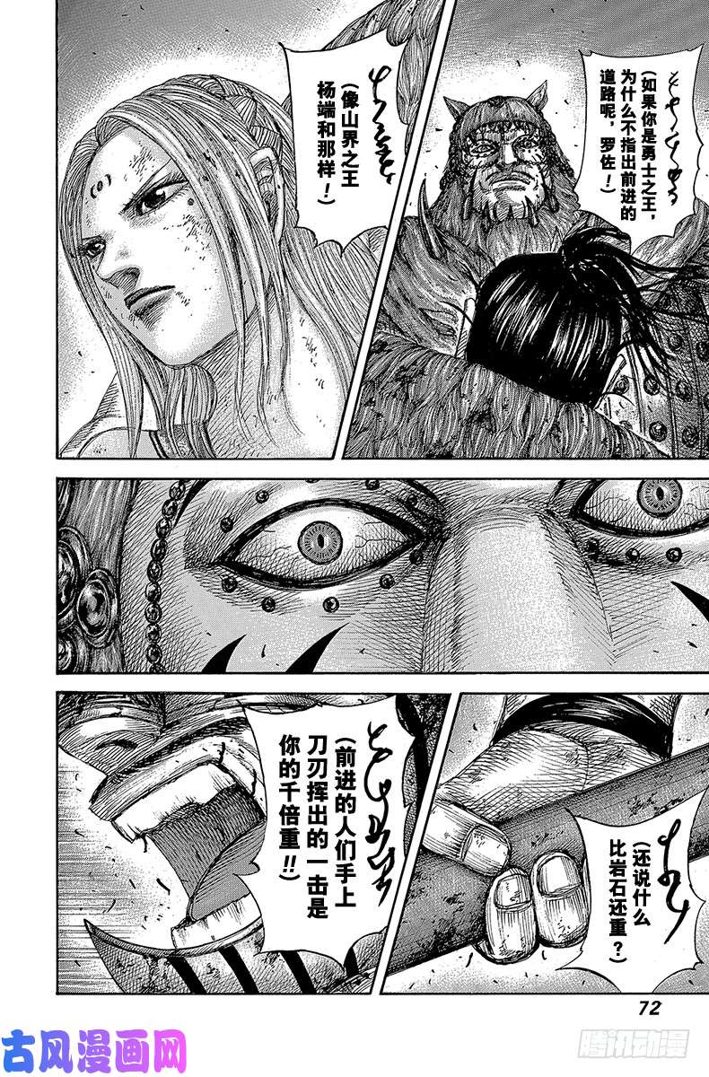 王者天下第573话 前进的人