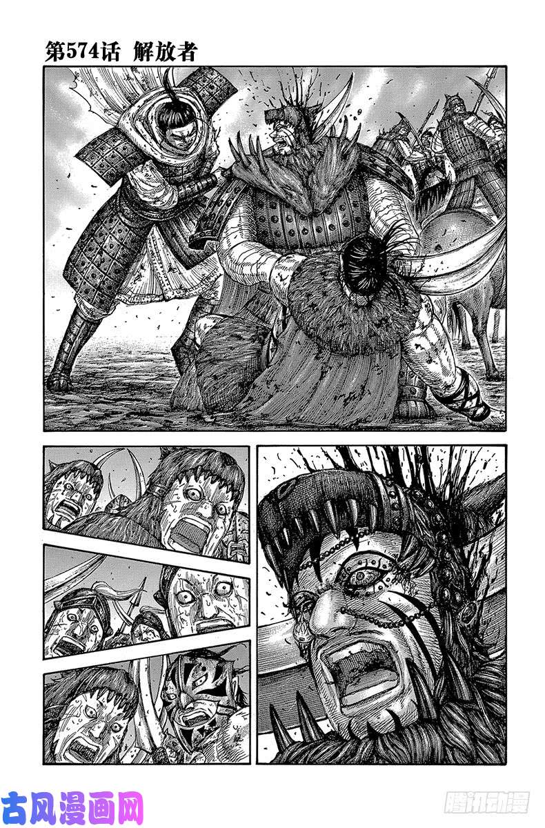 王者天下第574话 解放者
