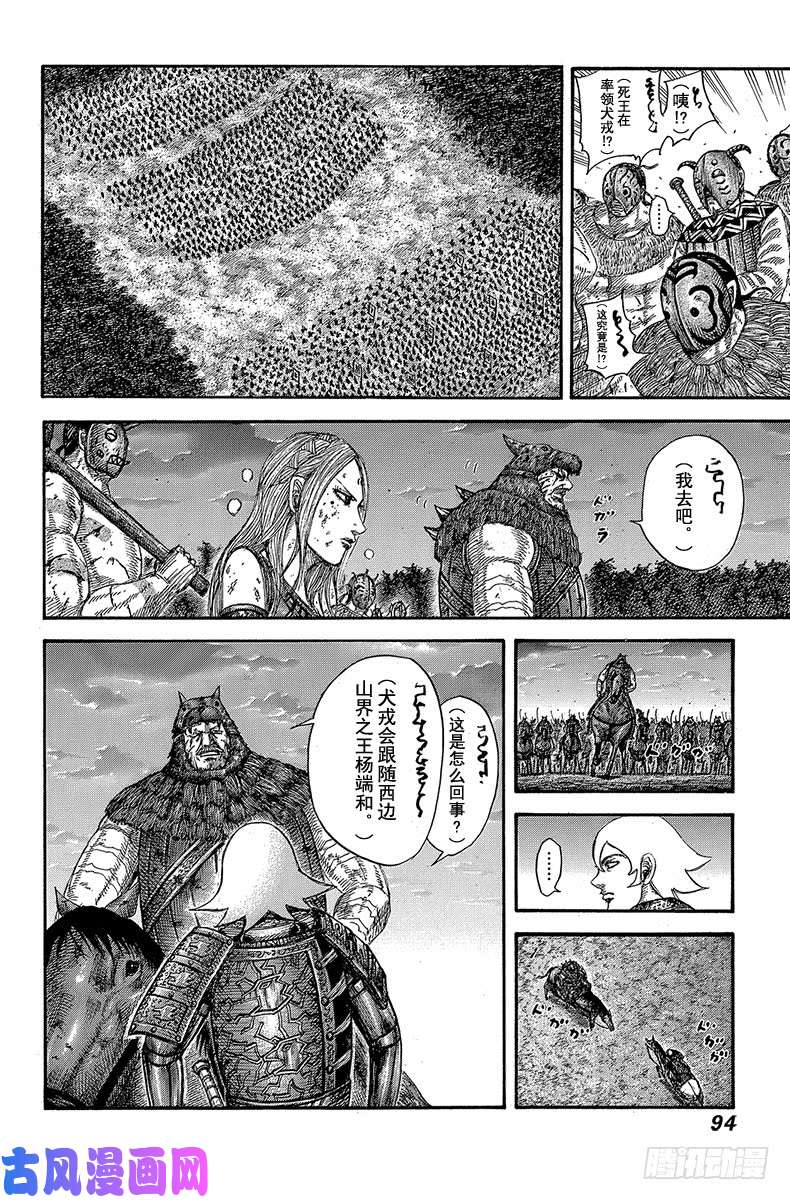 王者天下第574话 解放者