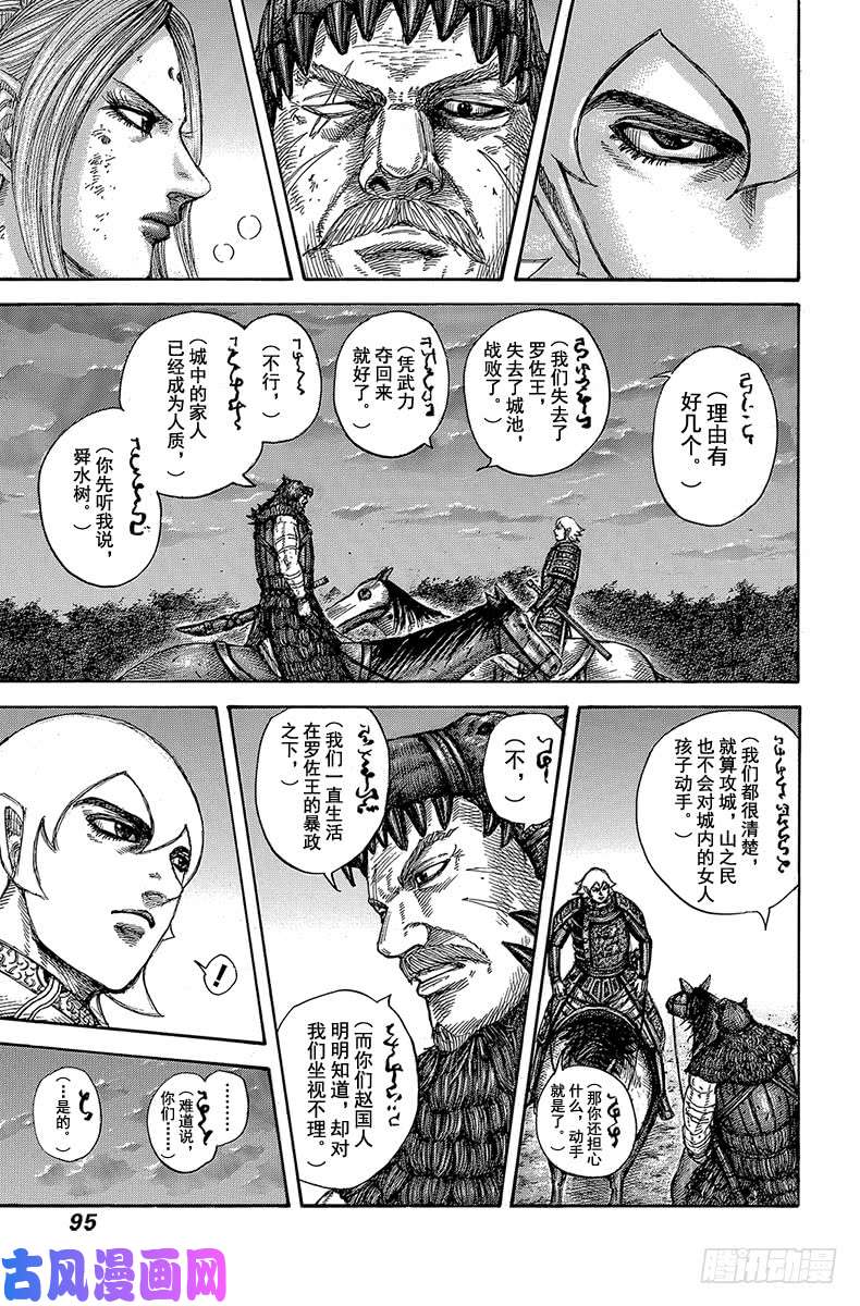 王者天下第574话 解放者