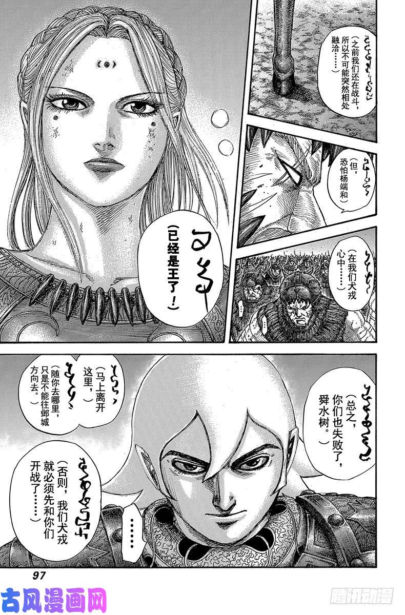 王者天下第574话 解放者