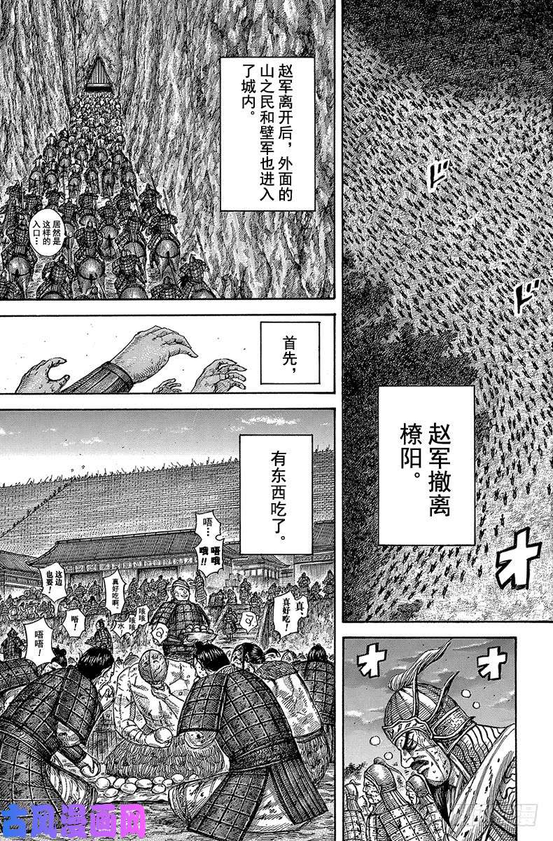 王者天下第574话 解放者