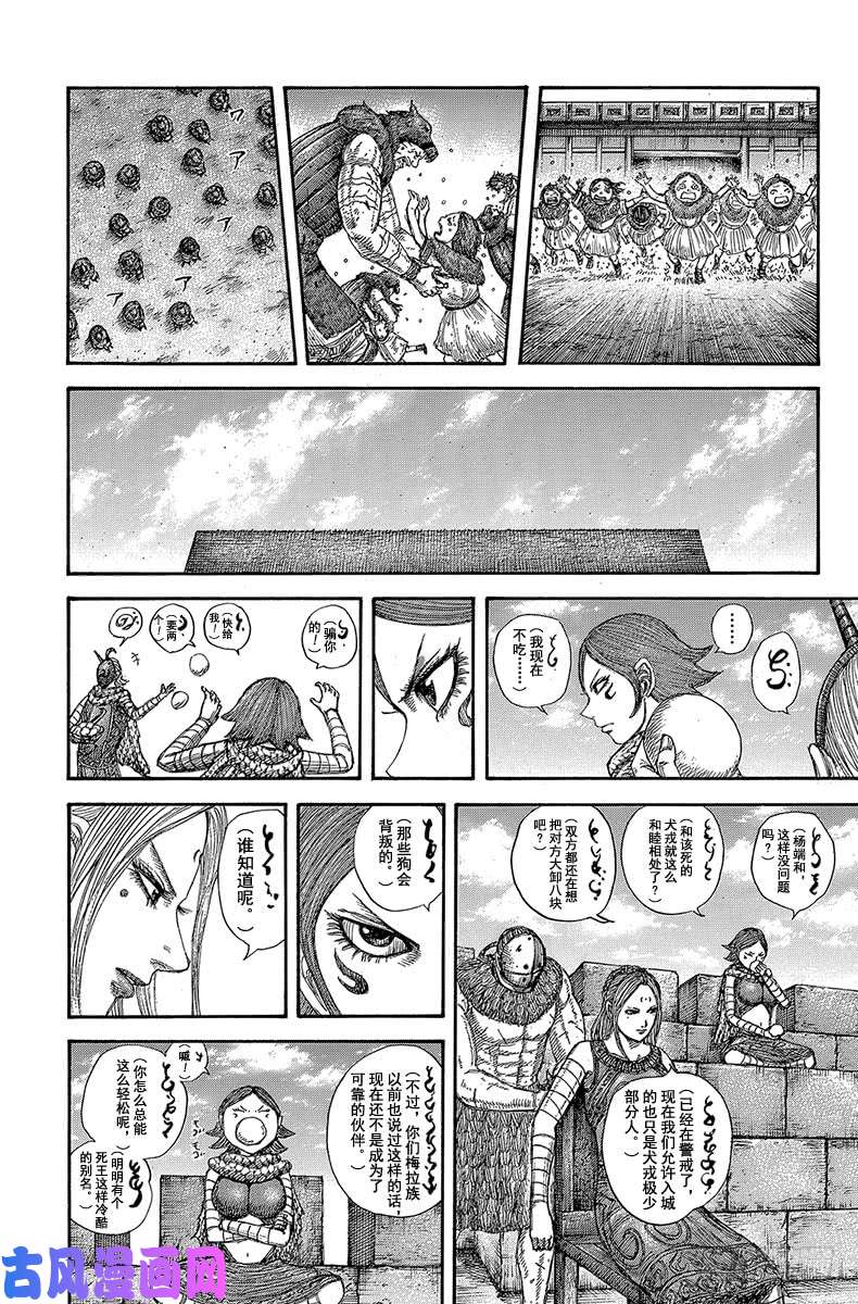 王者天下第574话 解放者