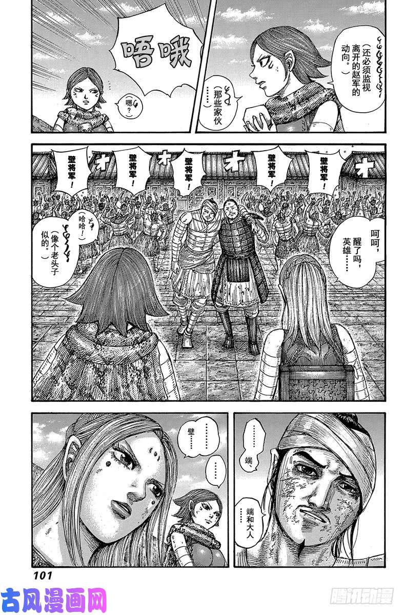 王者天下第574话 解放者