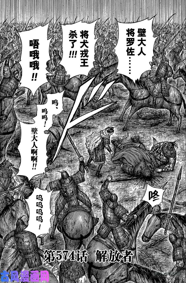 王者天下第574话 解放者