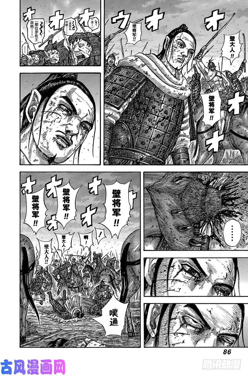 王者天下第574话 解放者