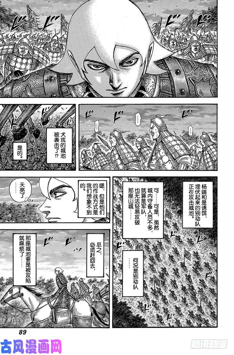 王者天下第574话 解放者