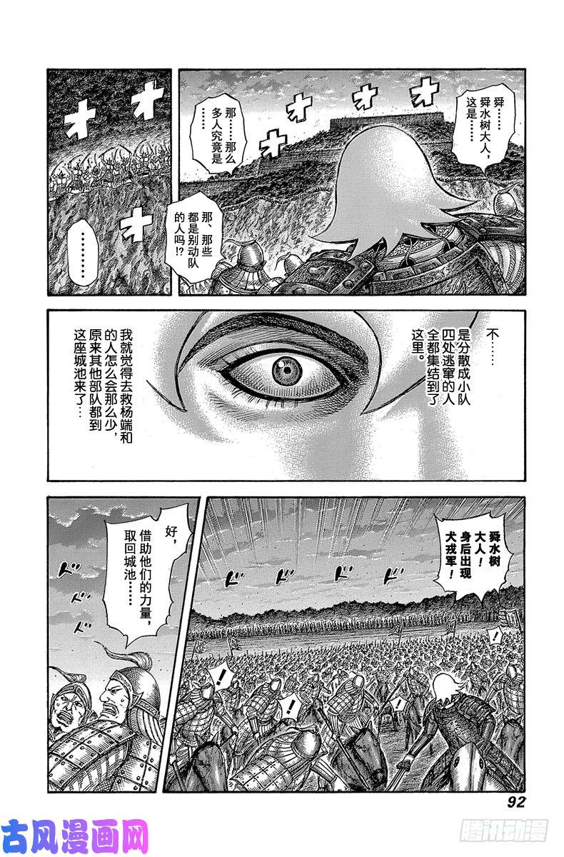 王者天下第574话 解放者