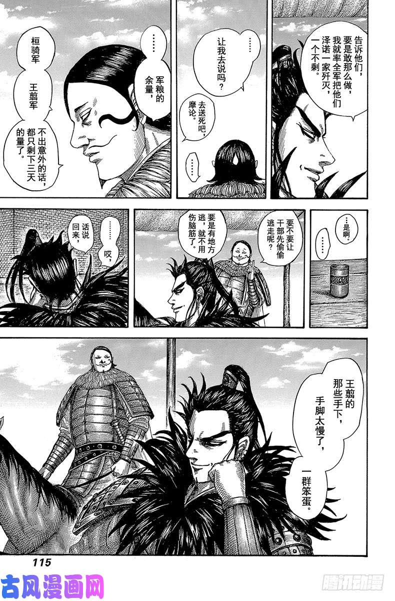 王者天下第575话 没有收到指令