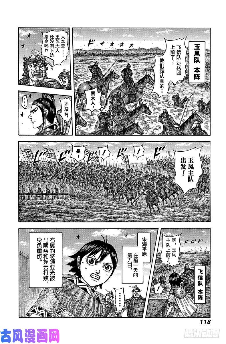 王者天下第575话 没有收到指令