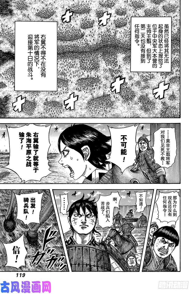 王者天下第575话 没有收到指令