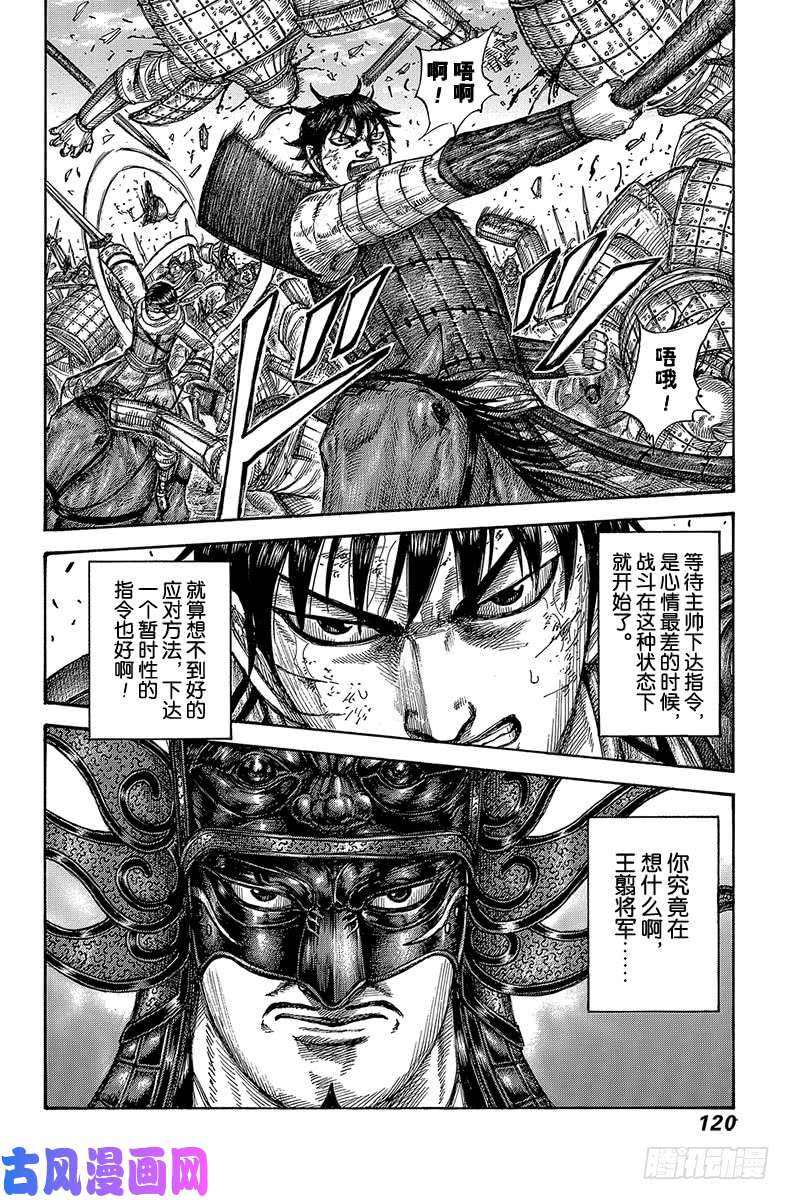 王者天下第575话 没有收到指令