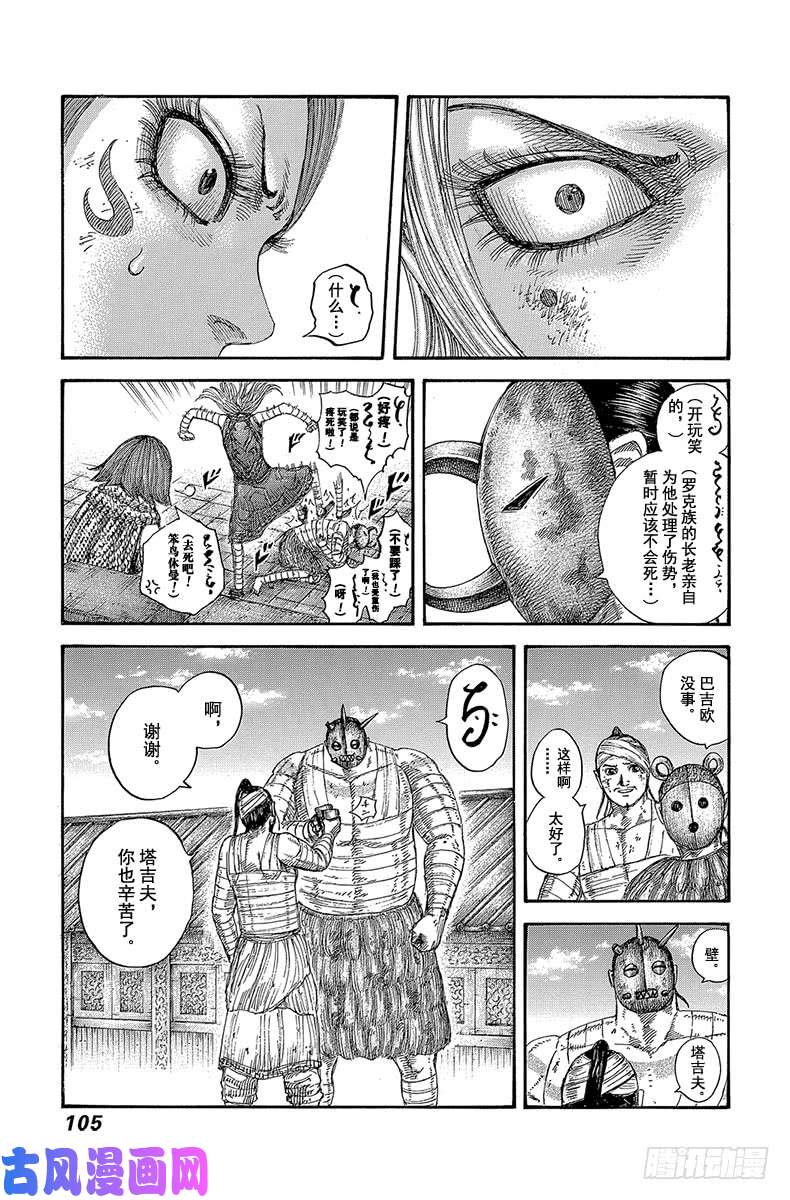 王者天下第575话 没有收到指令