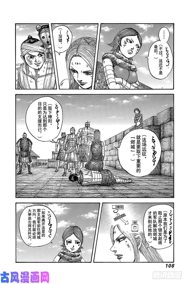 王者天下第575话 没有收到指令