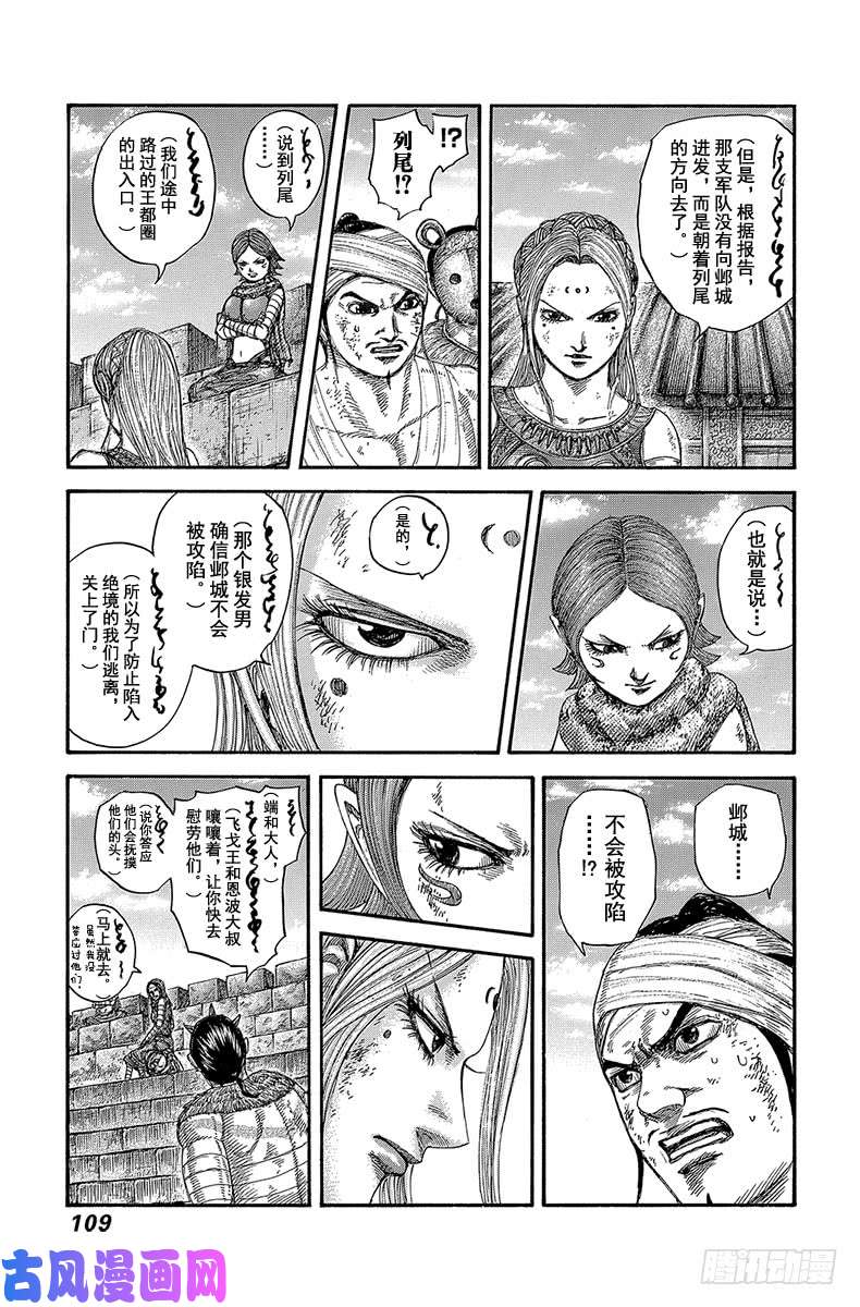 王者天下第575话 没有收到指令