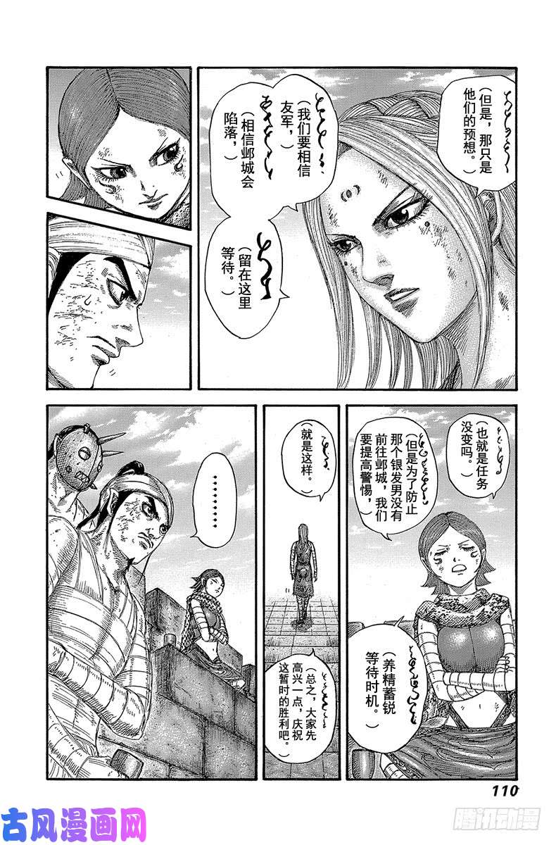 王者天下第575话 没有收到指令