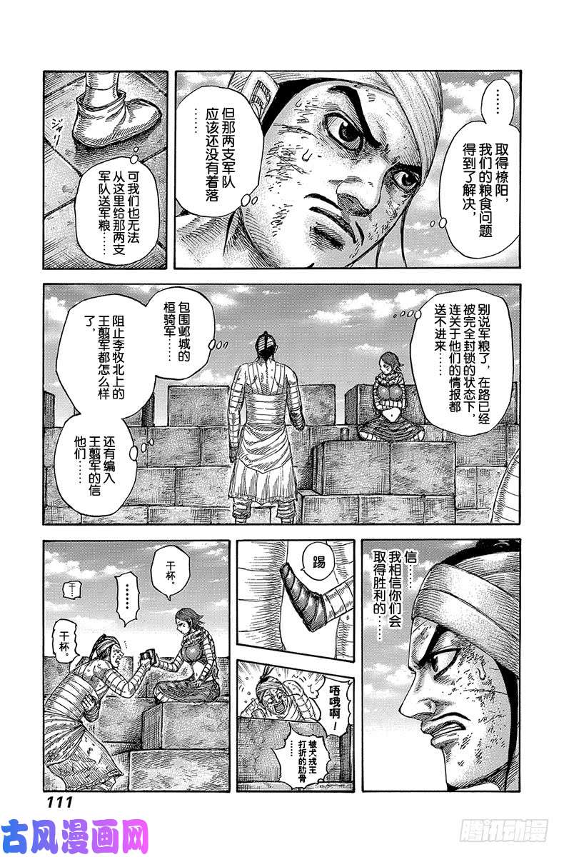 王者天下第575话 没有收到指令