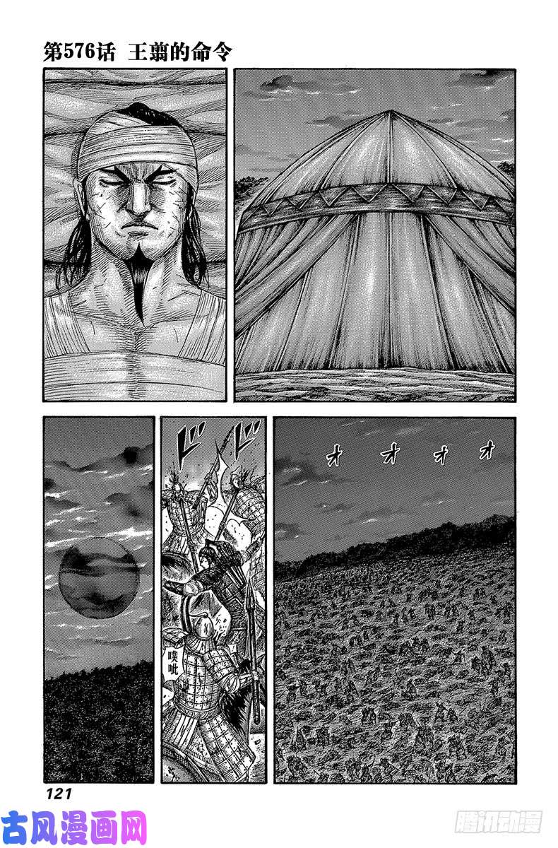 王者天下第576话 王翦的命令