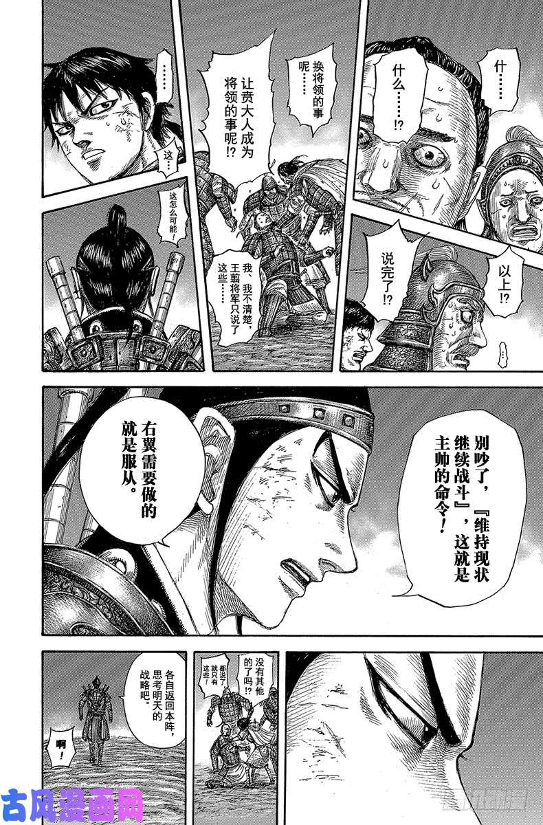 王者天下第576话 王翦的命令