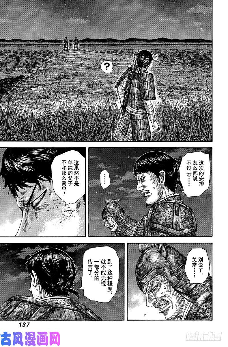 王者天下第576话 王翦的命令