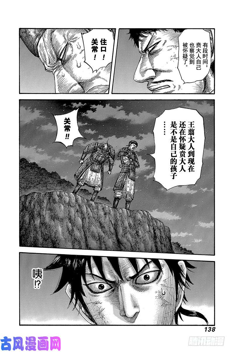 王者天下第576话 王翦的命令