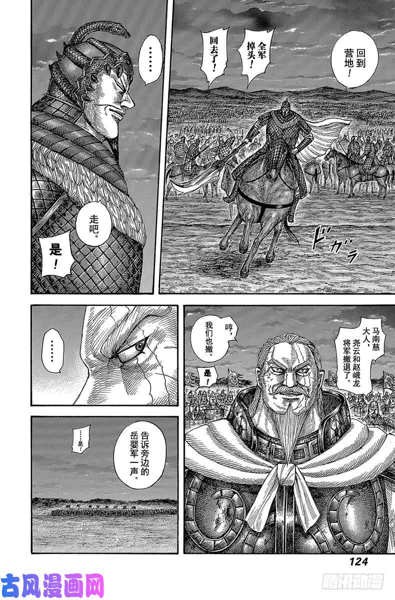 王者天下第576话 王翦的命令