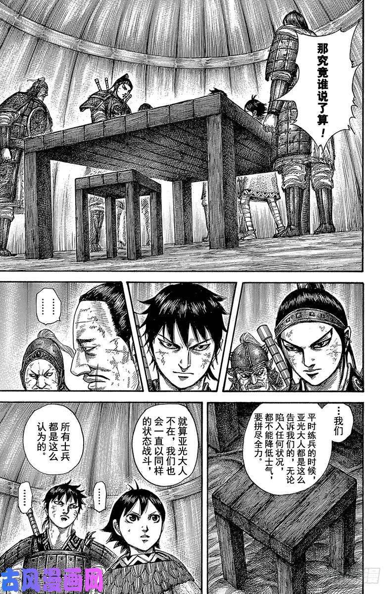 王者天下第576话 王翦的命令