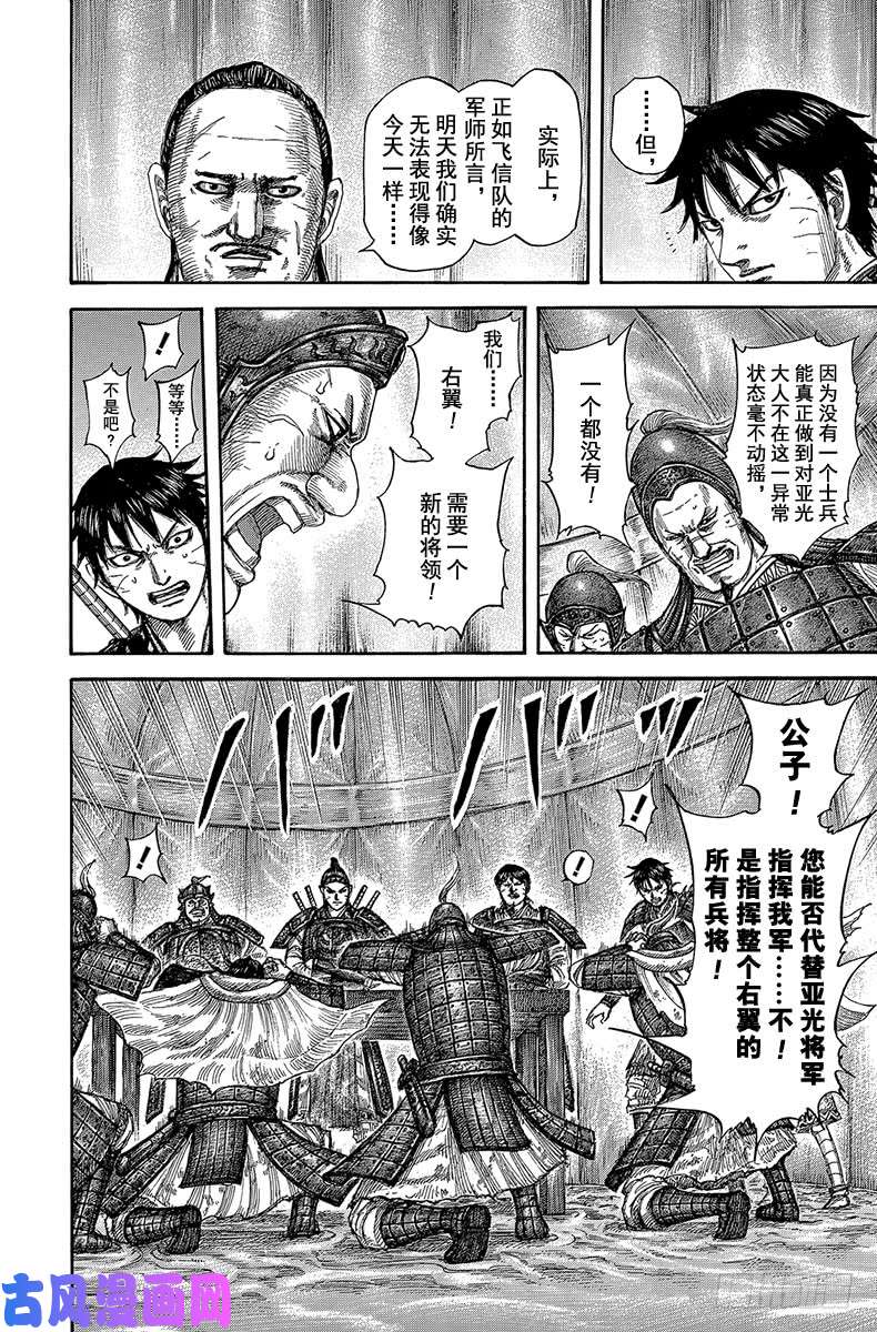 王者天下第576话 王翦的命令