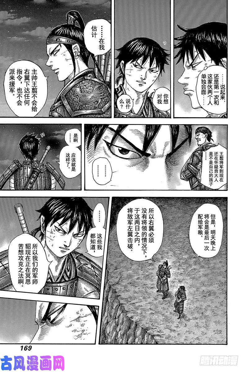 王者天下第578话 明天到来之前