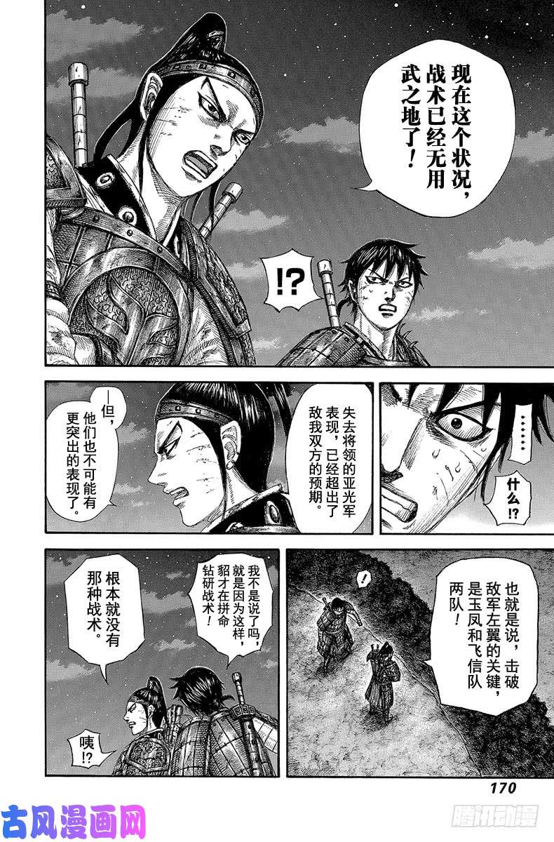 王者天下第578话 明天到来之前