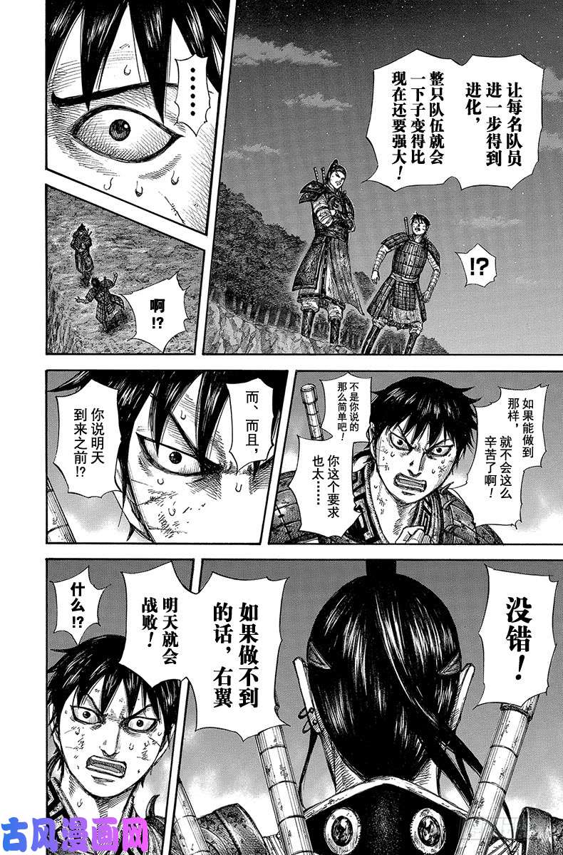 王者天下第578话 明天到来之前