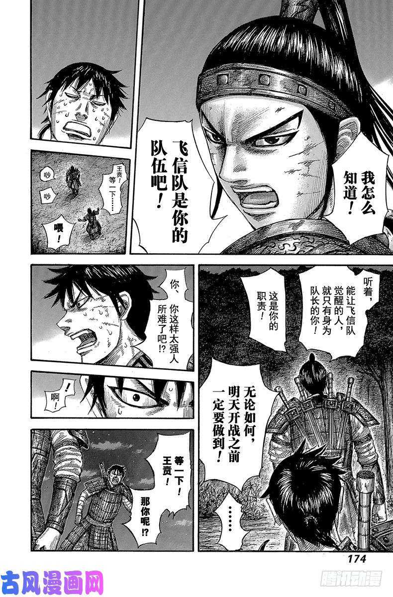 王者天下第578话 明天到来之前