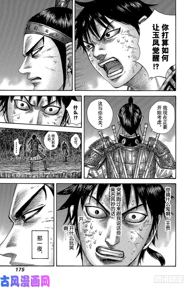 王者天下第578话 明天到来之前