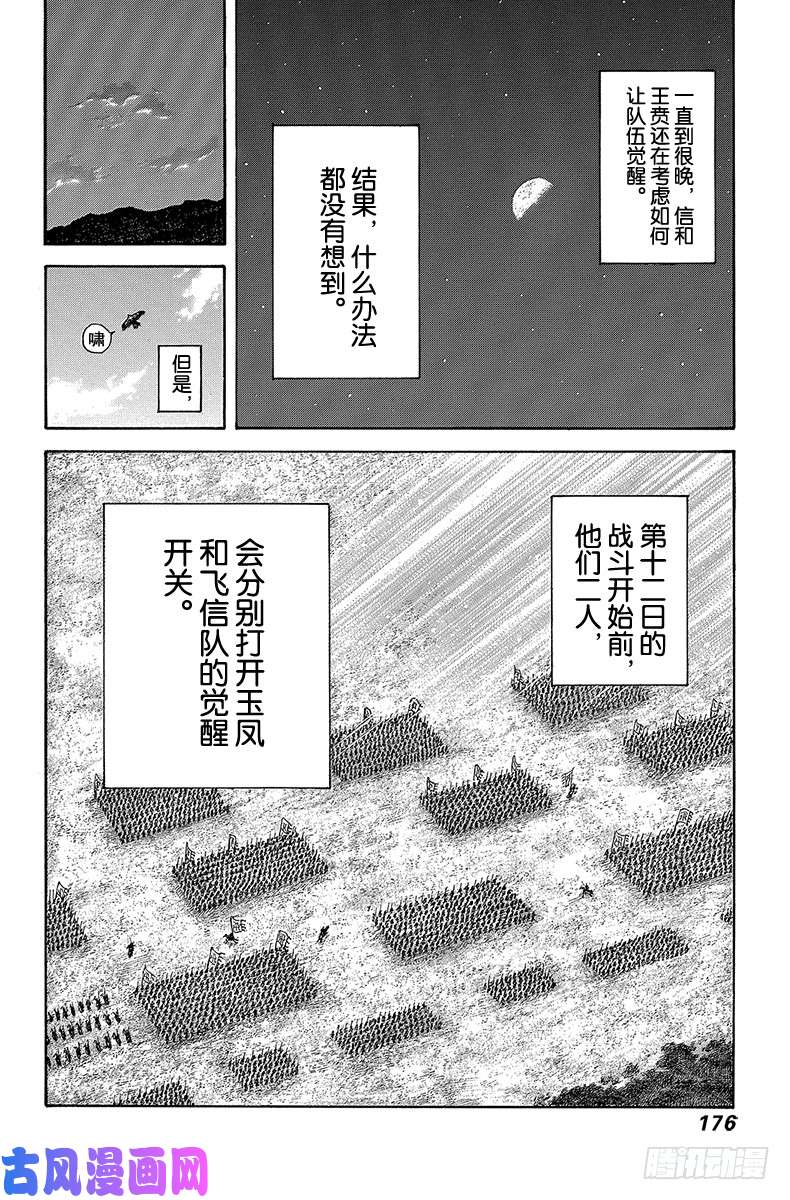 王者天下第578话 明天到来之前