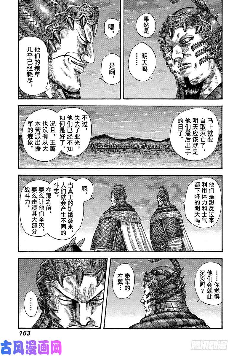 王者天下第578话 明天到来之前