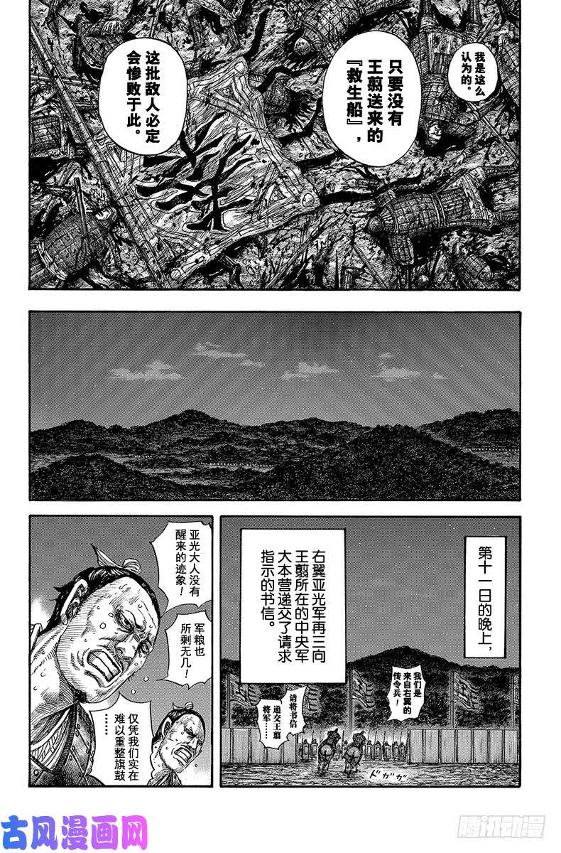 王者天下第578话 明天到来之前