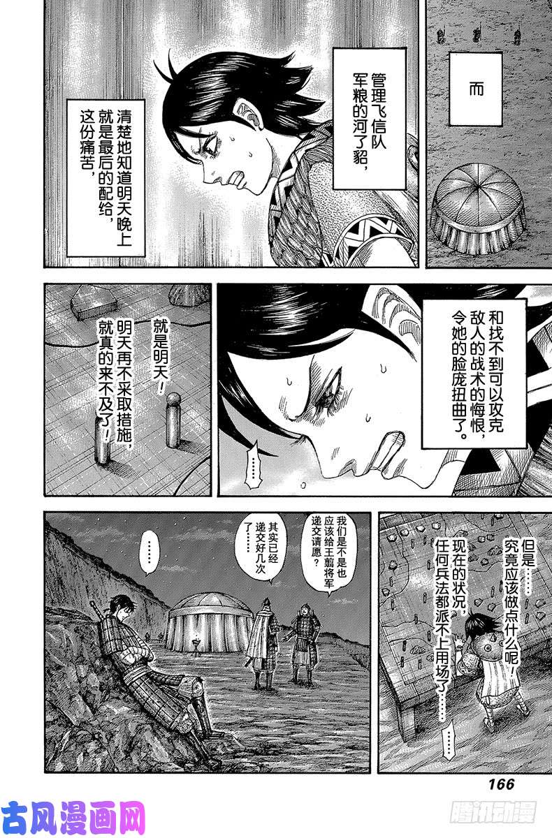 王者天下第578话 明天到来之前