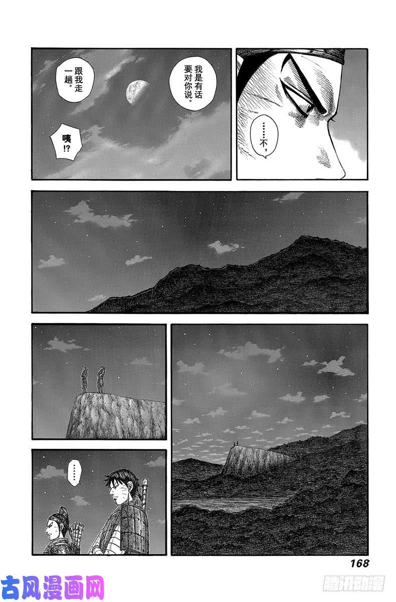 王者天下第578话 明天到来之前