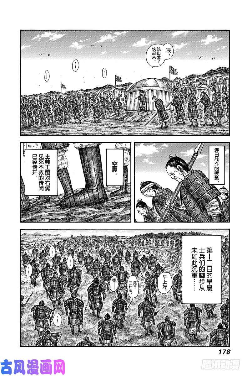 王者天下第579话 第十二日的早晨