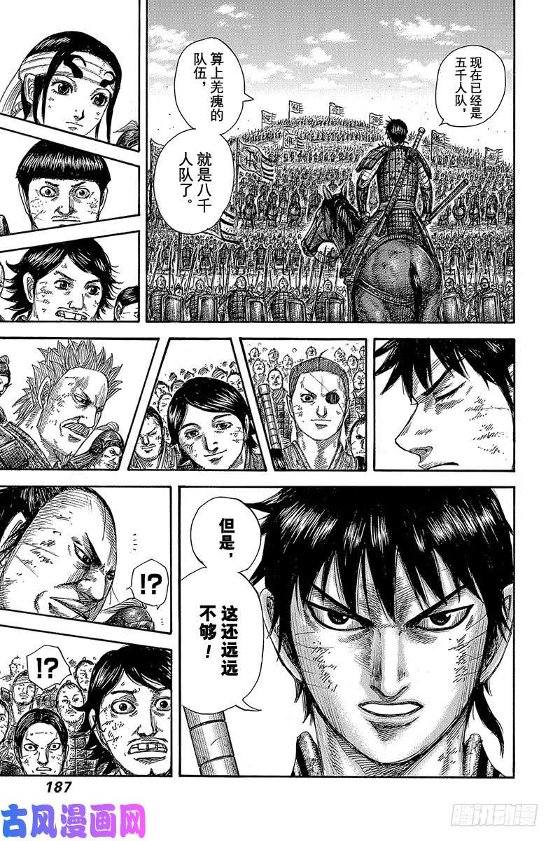 王者天下第579话 第十二日的早晨