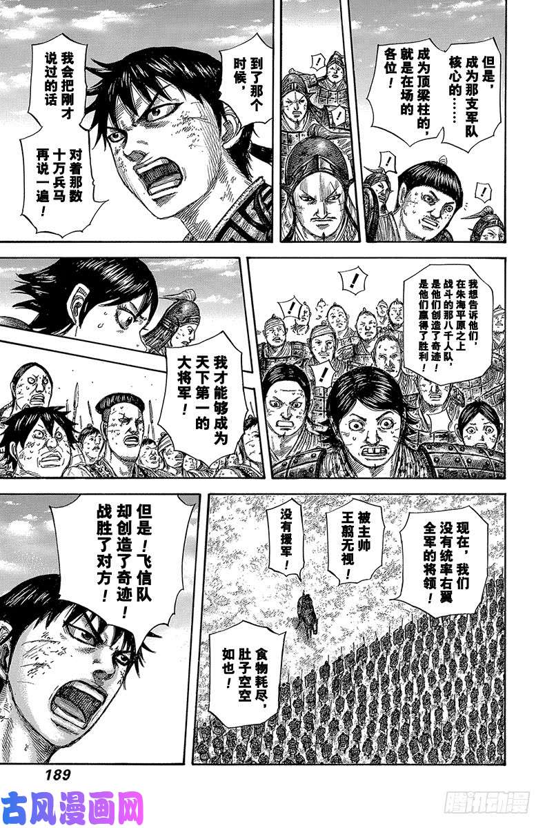 王者天下第579话 第十二日的早晨