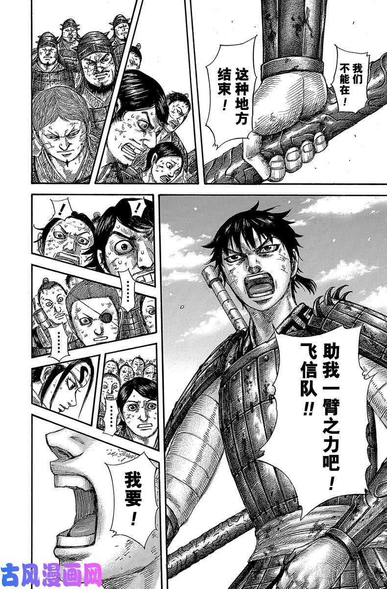 王者天下第579话 第十二日的早晨