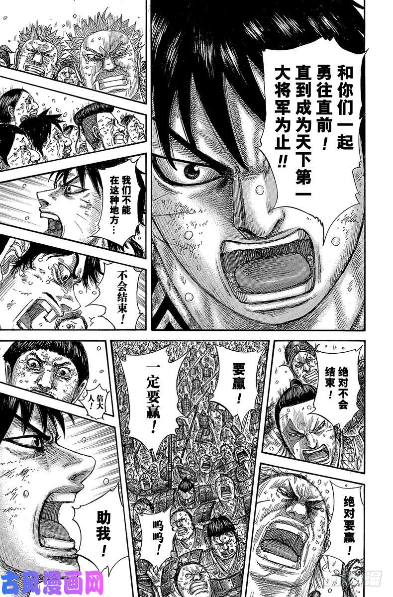 王者天下第579话 第十二日的早晨