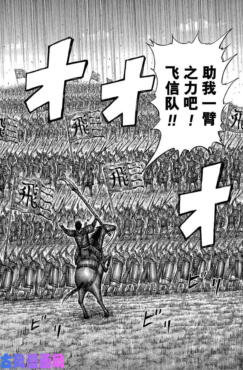 王者天下第579话 第十二日的早晨