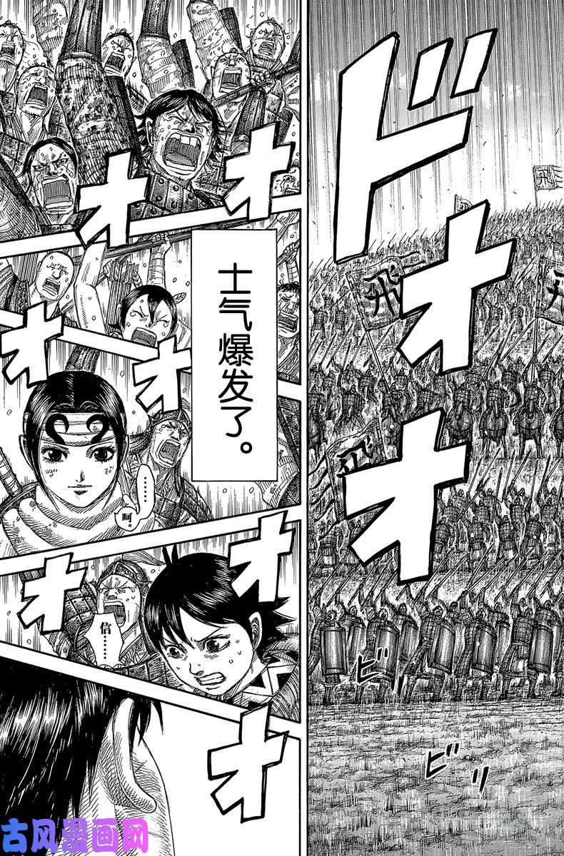 王者天下第579话 第十二日的早晨