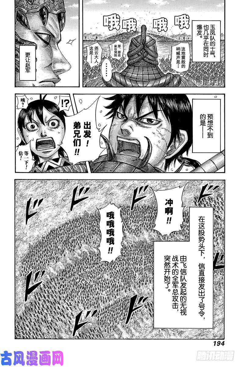 王者天下第579话 第十二日的早晨