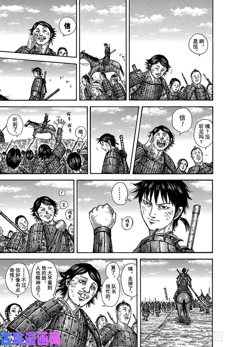 王者天下第579话 第十二日的早晨