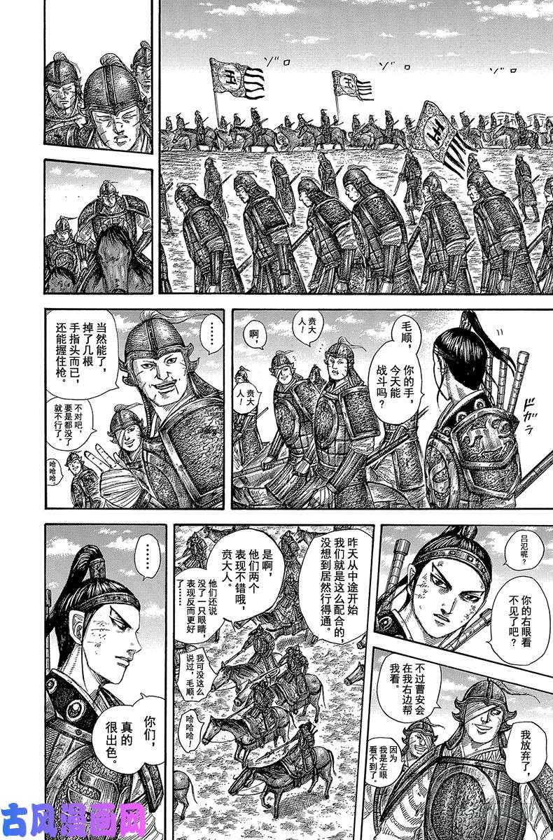 王者天下第579话 第十二日的早晨